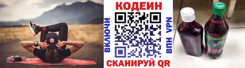 МЕГА как зайти  Ковылкино  Кодеиновый сироп Lean Purple Drank 